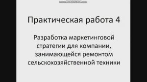 Основы экономики, менеджмента и маркетинга 231 гр 21.02. Практическая работа 4