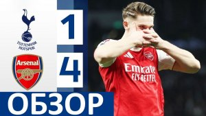 "Арсенал" разгромил "Тоттенхэм"! Полное доминирование! Арсенал - Тоттенхэм - обзор матча