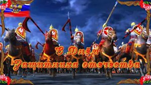 С Днём Защитника Отечества!!! Мужчины от Киностудии Мудрого Кота Тимофея!