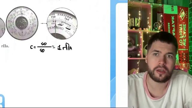 В паспорте барометра указано, что абсолютная погрешность прямого измерения давления равна - №21199 смотреть онлайн