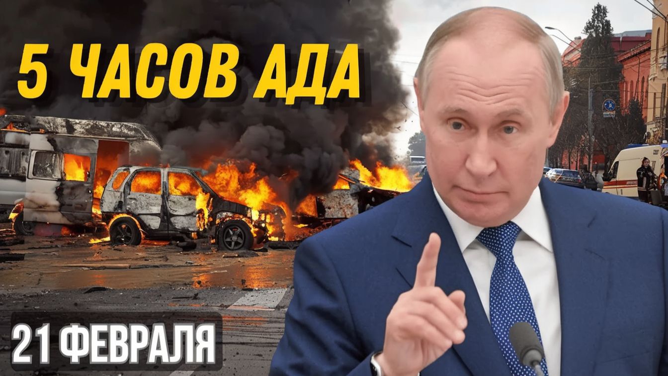 НОЧЬ, КОТОРАЯ ВСЁ ИЗМЕНИЛА 5 ЧАСОВ УДАРОВ ПО УКРАИНЕ ПОСЛЕ ОДНОЙ РАКЕТЫ смотреть онлайн