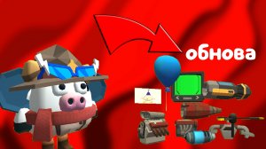 НОВОЯ ОБНОВА В ЧИКЕН ГАН 5.2.0 / ВОЗДУШНЫЙ ШАР И ТУРБИНЫ!