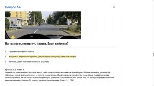 ПДД Билет 33 . Вопрос  14  прохождение  с ответами.