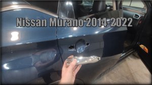 Как снять дверную ручку задних дверей Nissan Murano 2014-2022 год