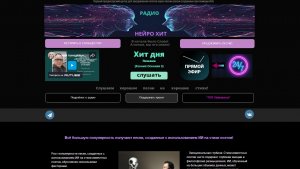 Радио Нейро Хит