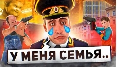 мы наказали генерал полицейских смотреть онлайн