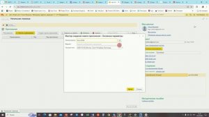 Видео 1.1 - Создание Базы в 1С. Вариант 2