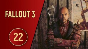 ПРОХОЖДЕНИЕ FALLOUT 3 - ЧАСТЬ 22 - РЕСПУБЛИКА ДЕЙВА