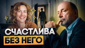 Вся правда о том, почему жены расцветают, когда муж в командировке