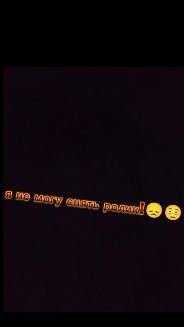 простите я не могу снять ролик! смотреть онлайн