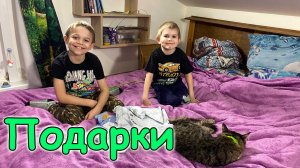 Подарки от подписчицы. Обзор. (02.26г.) Семья Бровченко.