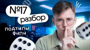 Как решать №17 ЕГЭ по информатике? | Коля Касперский | Вебиум