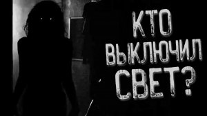 Кто не спрятался | Страшные истории | Истории на ночь |Мистика| Страшилка | Страшилки на ночь