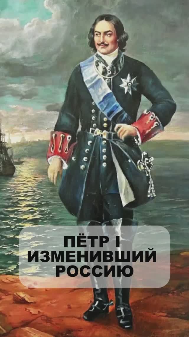 Пётр I стал «случайностью», изменившей Россию