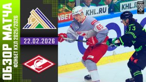 САЛАВАТ ЮЛАЕВ – СПАРТАК | Обзор матча Фонбет КХЛ сезон 2025/2026 | 22.02.2026