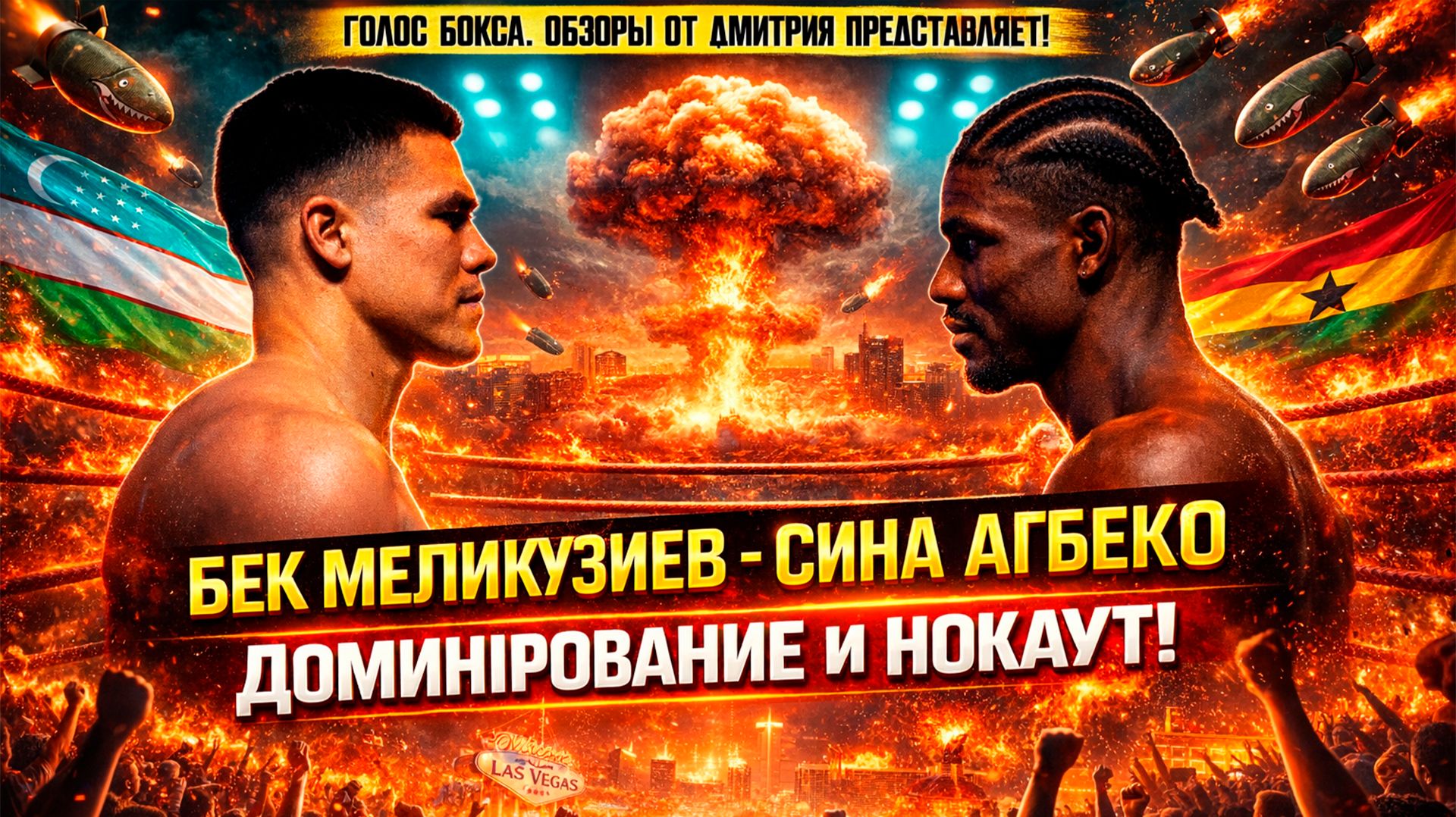 УНИЧТОЖИЛ! Обзор боя Бек Меликузиев - Сина Агбеко смотреть онлайн