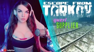 Escape from Tarkov PvE Летсплей Часть 04 | Квест: Снабженец, Тур | Карта: Таможня, Развязка