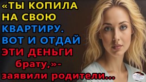 Истории из жизни. Ты копила на свою Аудио рассказы, Жизненные истории