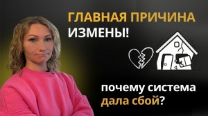 Измена: почему люди изменяют? И есть ли жизнь ПОСЛЕ?