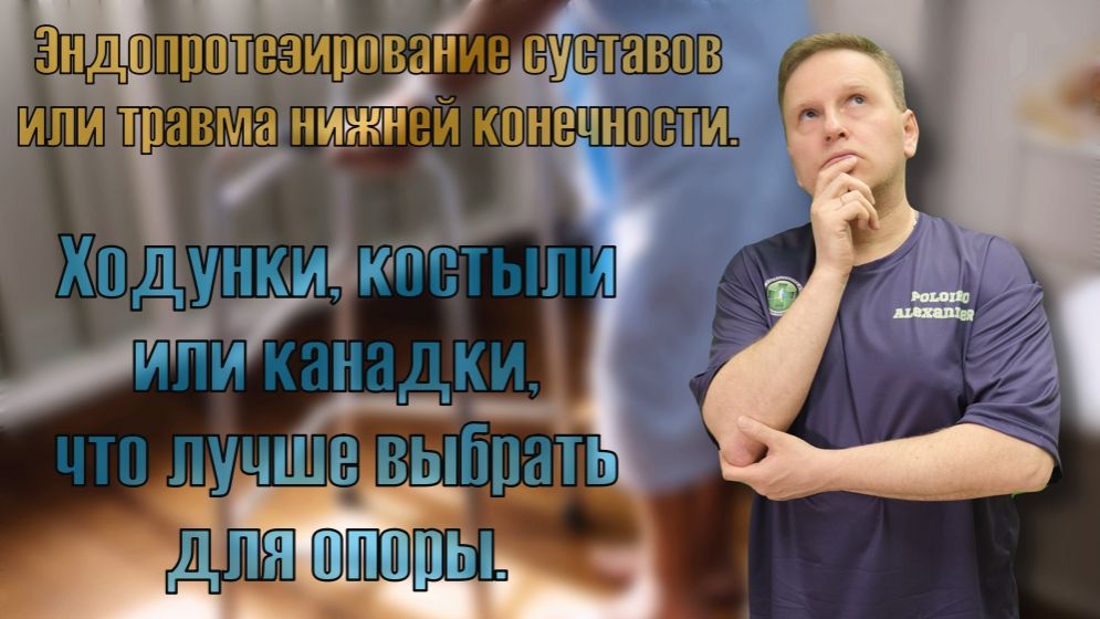 Ходунки или костыли - какая опора предпочтительнее, как выбрать? смотреть онлайн