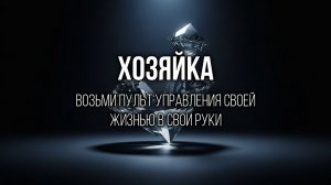 СВОБОДА: Дети выросли, теперь ты принадлежишь только себе