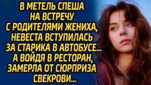 Истории из жизни | Заступилась за старика | Аудио рассказ| Слушать истории