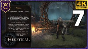 ОСВАЛЬД МУЖИК С БОЛЬШИМ ДРЫНОМ! 7 Heretical