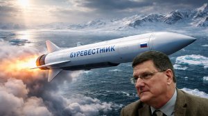 Скотт Риттер - Запад в шоке от русских ракет