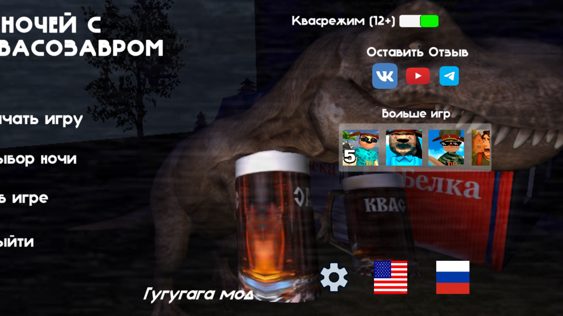 5 ночей с квасозавром! 3 ночь