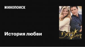 История любви (1 сезон) (2026): Погружение в мир романтики и страсти