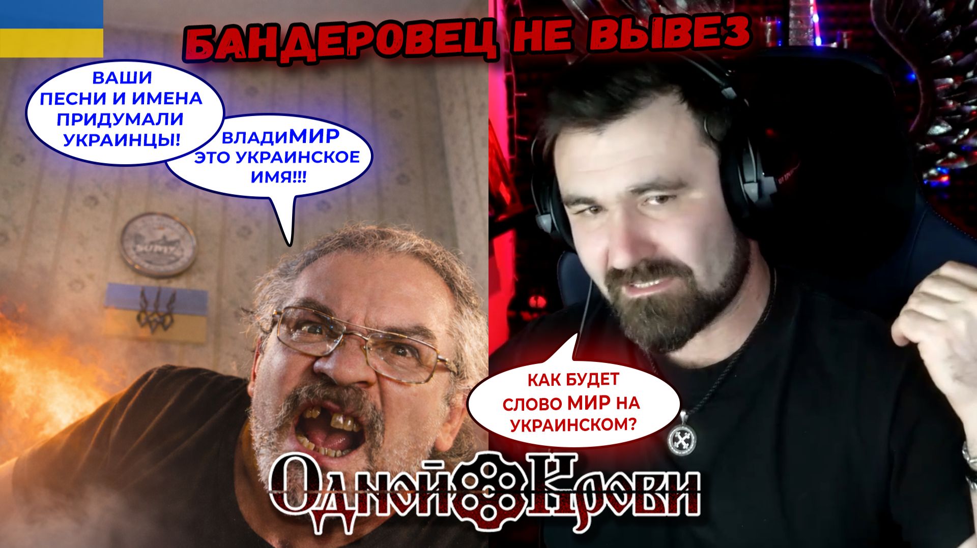 Владимир - украинское имя? Один вопрос всё изменил 😏🔥 смотреть онлайн