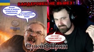 Владимир - украинское имя? Один вопрос всё изменил 😏🔥