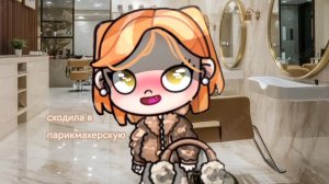 🐾Поменяла причёску?!🐾 //Alice family//Avatar world//