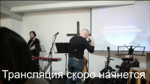 Воскресное богослужение церкви Иисуса Христа Новороссийск