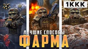 ТОП-3 СПОСОБА ЗАРАБОТКА В STALCRAFT | От новичка до миллионера