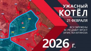 УЖАСНЫЙ КОТЁЛ! Бойцы ВСУ ОКРУЖЕНЫ ⚔️ Карта Боевых действий на СЕГОДНЯ!