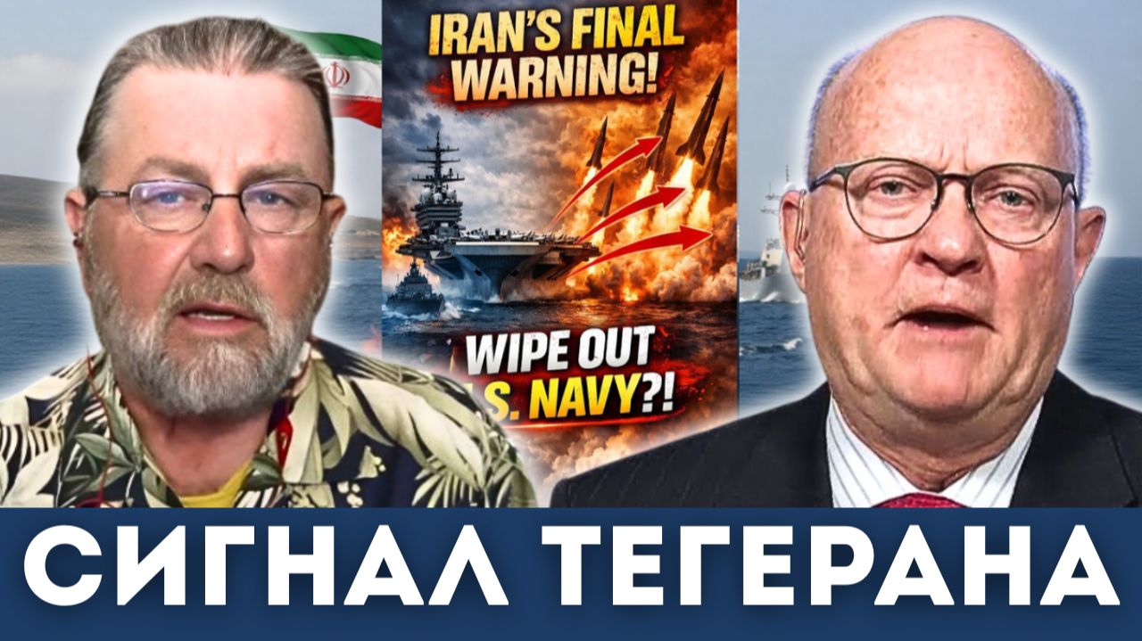 Письмо Ирана в ООН и растущее напряжение вокруг США | Ларри Джонсон, Лоуренс Уилкерсон смотреть онлайн