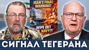 Письмо Ирана в ООН и растущее напряжение вокруг США | Ларри Джонсон, Лоуренс Уилкерсон