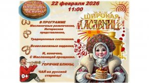 Масленица. Умёт. 22.02.2026