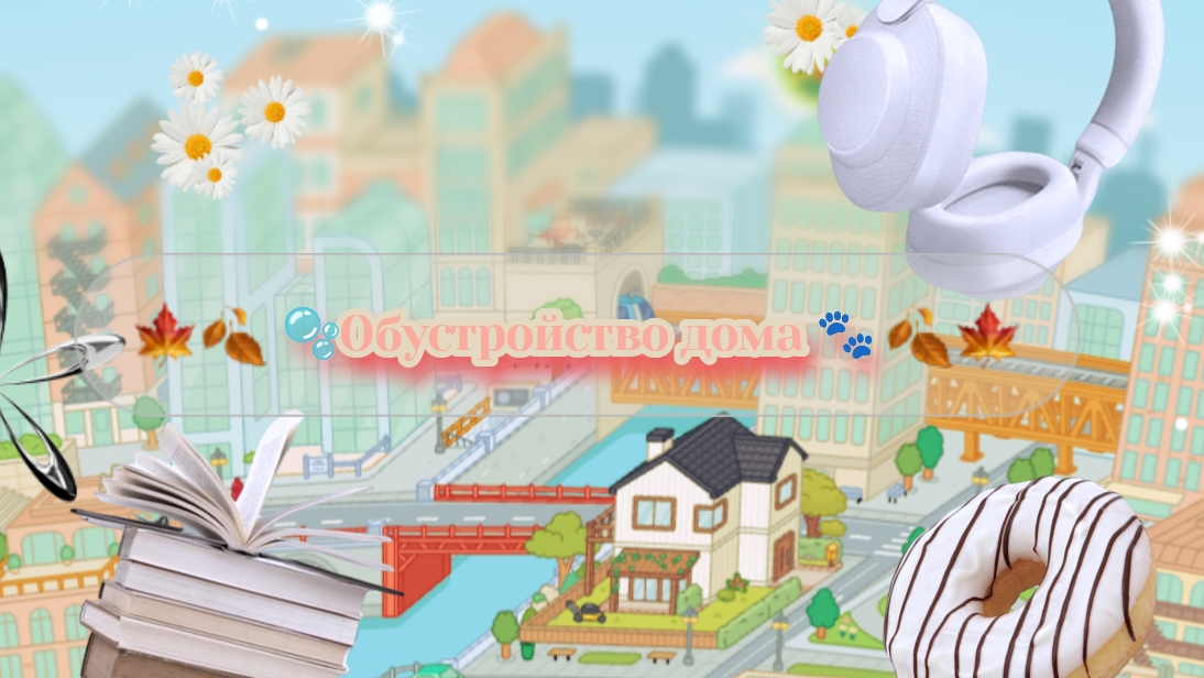 Дом в Тока Бока 🏡