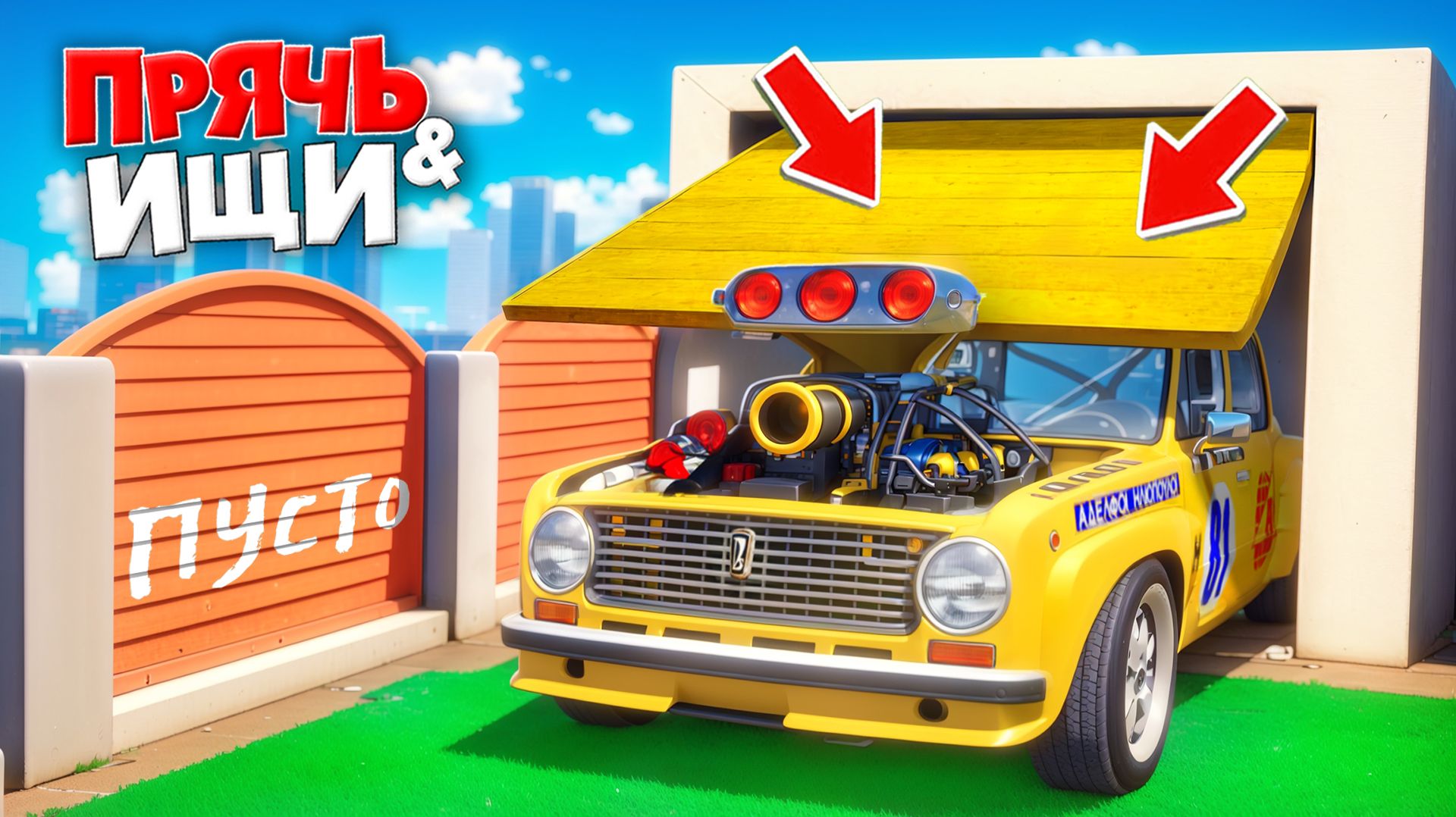 НАШЕЛ ЧИТЕРСКУЮ ТУРБО КОПЕЙКУ НА ТУРБО-МОТОРЕ В ГАРАЖЕ! ПРЯЧЬ & ИЩИ В ГТА 5 ОНЛАЙН смотреть онлайн