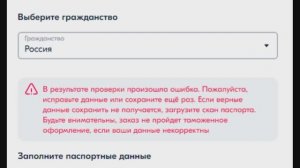 Ozon не принимает паспортные данные