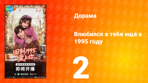 Влюбился в тебя ещё в 1995 году 2 серия