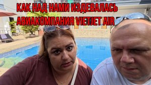 Как над нами издевалась авиакомпания Vietjet Air. Летим с Фукуока на Филиппины.
