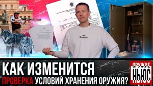 Новый приказ Росгвардии: что меняется для владельцев оружия. Новые патроны. Нейросеть и учет зверя.