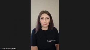 Елена Бондаренко, презентация Бизнеса Greenway Global