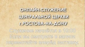 Церковное служение 22.02.2026