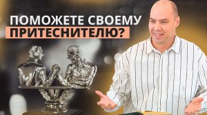 Иисус исцелил того, кто пришел Его погубить. А вы сможете? | Роман Бурянин — Проповедь