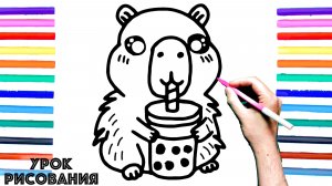 Как нарисовать КАПИБАРУ поэтапно для детей / Уроки рисования