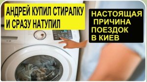 САМВЕЛ АДАМЯН, ОБЗОР ОТ СК, ЗАЧЕМ СВЕТЛАНА ПОЕХАЛА К ГРАНДЕНИКО, АНДРЕЙ КУПИЛ НОВУЮ СТИРАЛКУ..